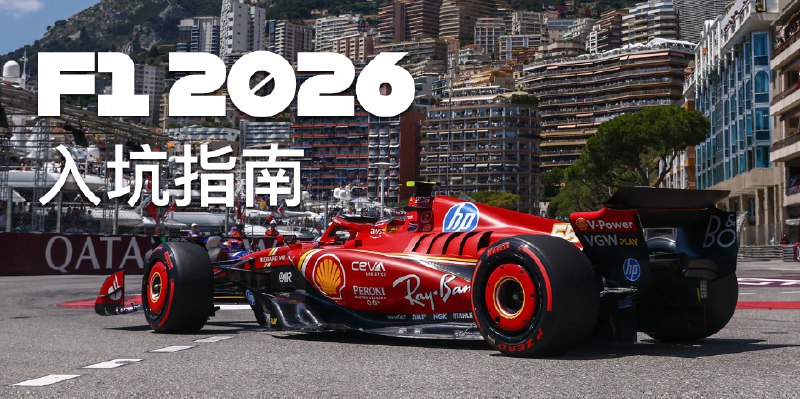 最适合入坑 F1 的时间是 2021 年，其次就是现在！ - 少数派